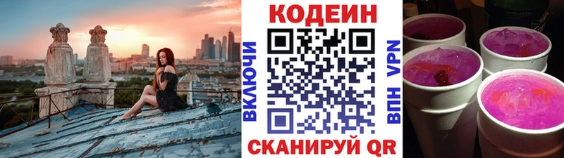 Кодеиновый сироп Lean Purple Drank  Каменногорск 